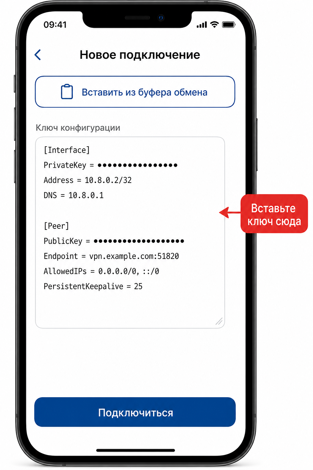 Экран добавления ключа на iPhone: кнопка «Вставить из буфера обмена» и поле «Ключ конфигурации».